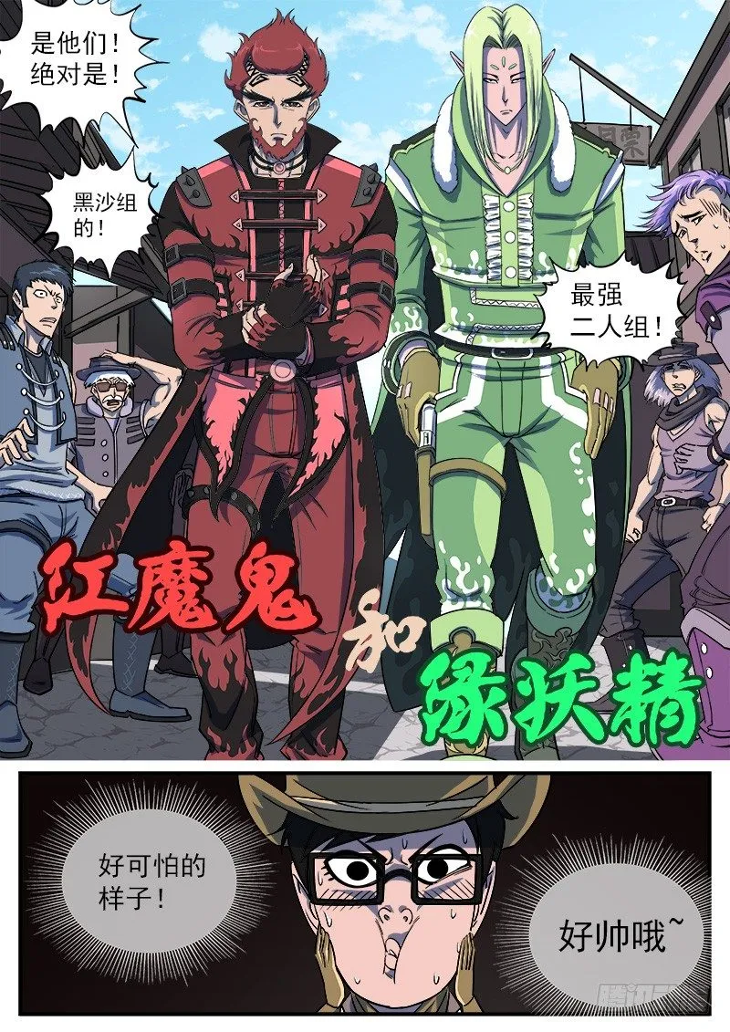 铳火全集漫画免费观看漫画,53弹：老庄的遭遇5图