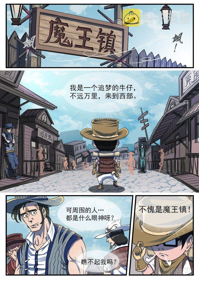铳火全集漫画免费观看漫画,53弹：老庄的遭遇1图