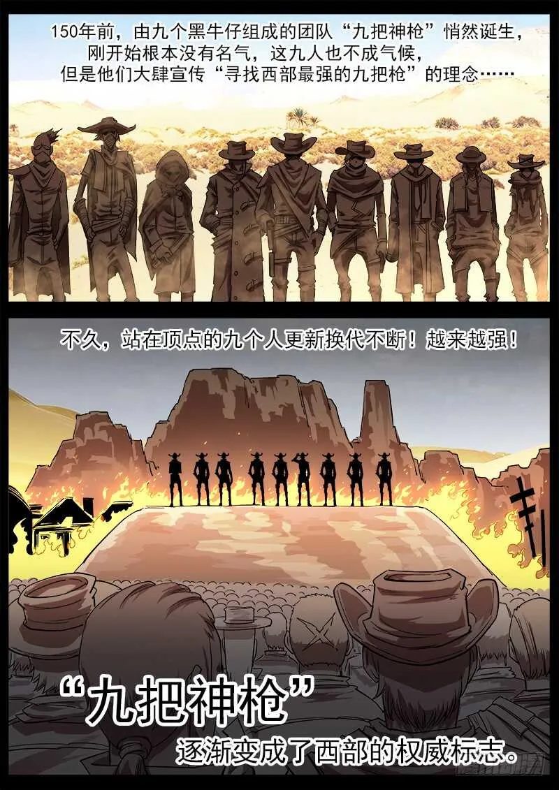 铳火北方七剑漫画,112弹：署长的顾虑5图