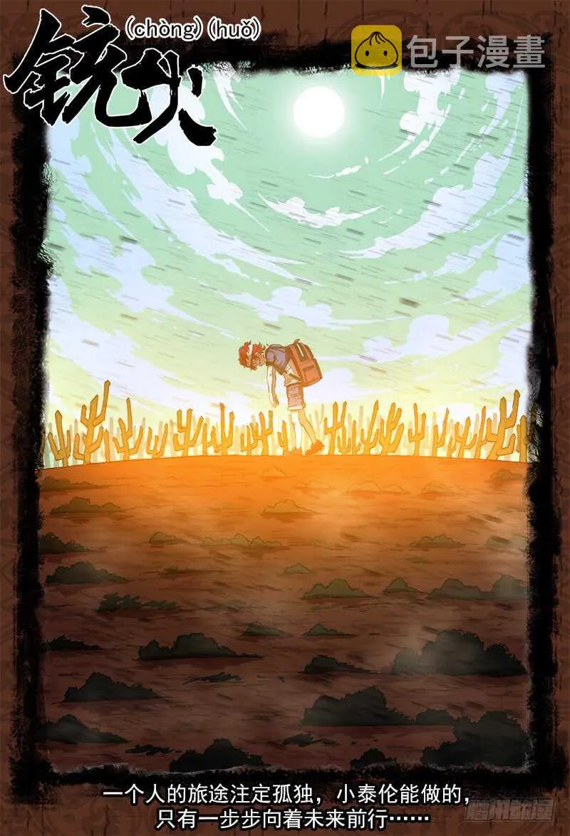 铳火北方七剑漫画,112弹：署长的顾虑1图