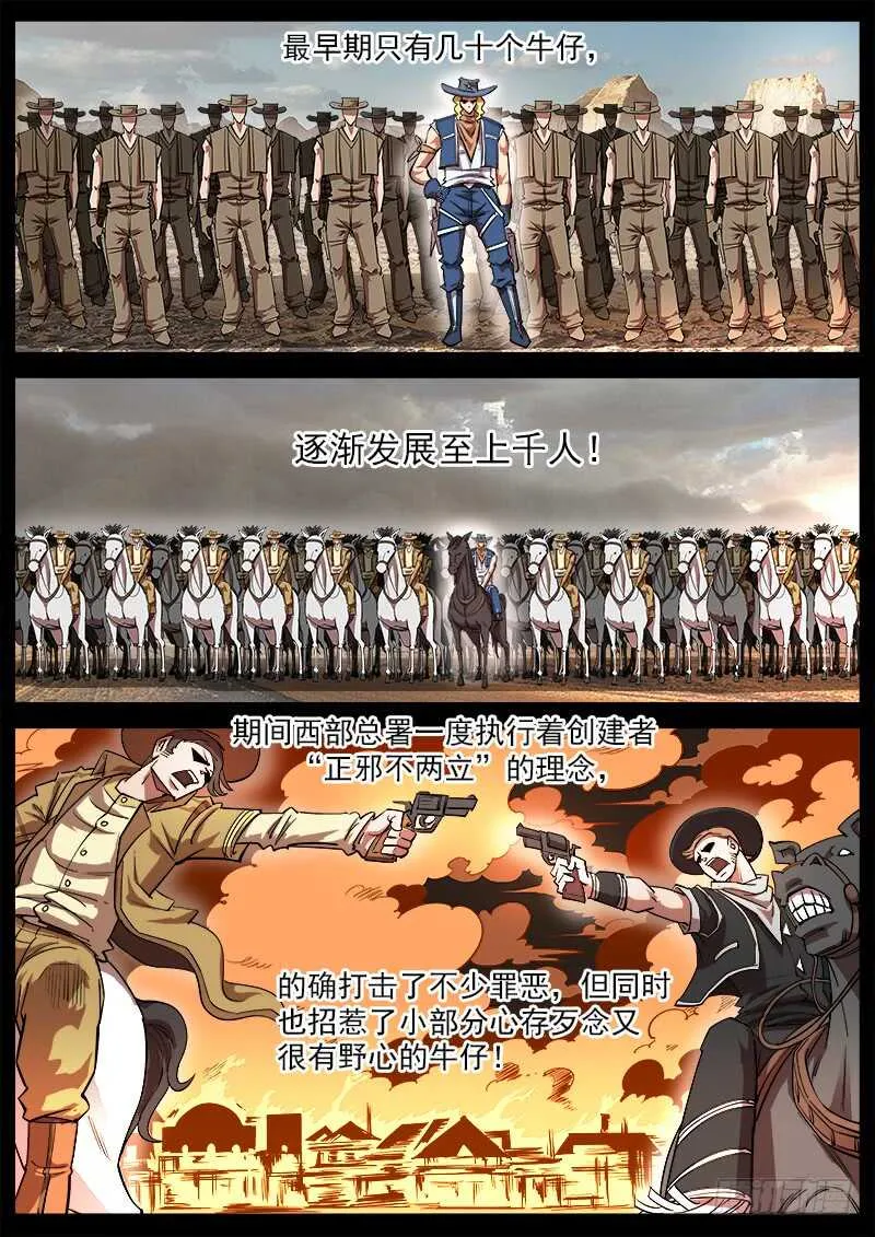 铳火北方七剑漫画,112弹：署长的顾虑4图