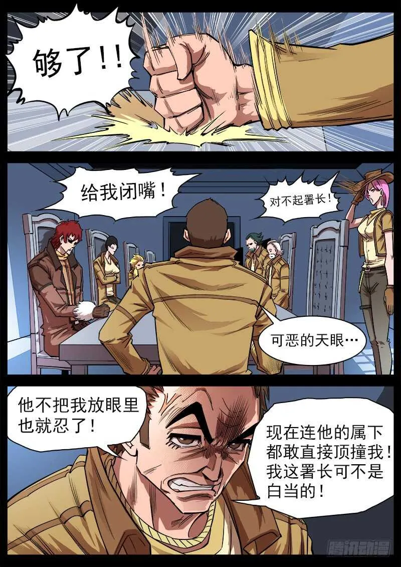 铳火北方七剑漫画,112弹：署长的顾虑2图
