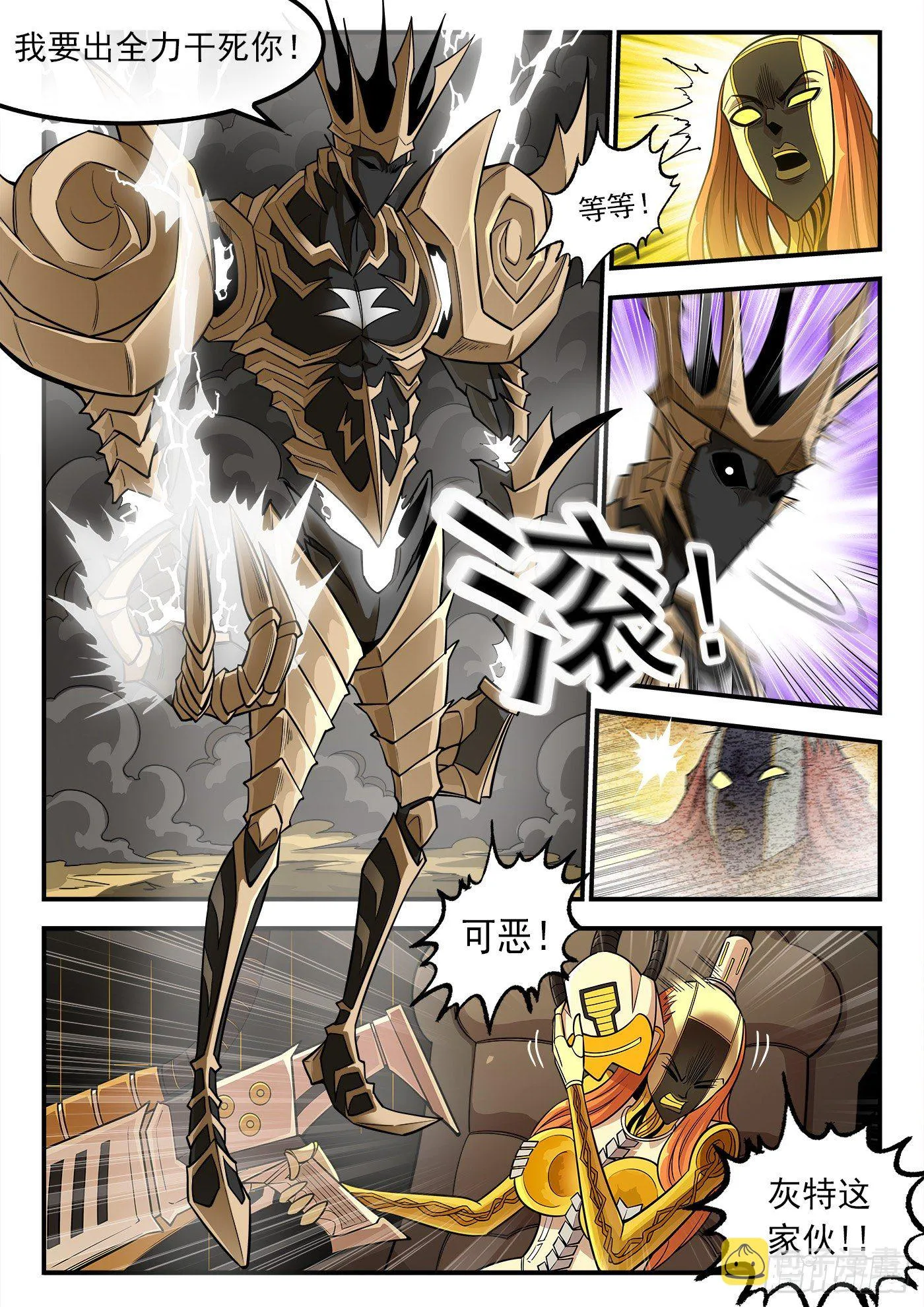 铳火百度百科漫画,265弹：爱戈温炸场3图