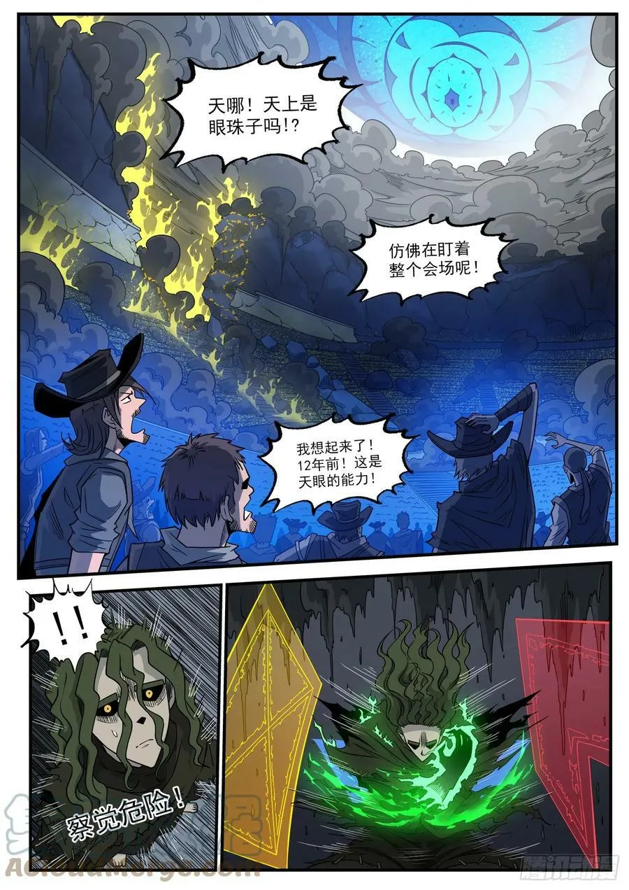 重货1比300是怎么算出来的漫画,336弹：天眼失明2图