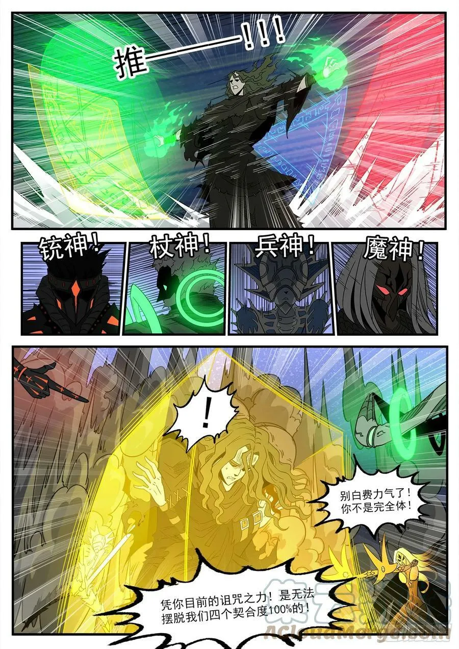 重货1比300是怎么算出来的漫画,336弹：天眼失明3图