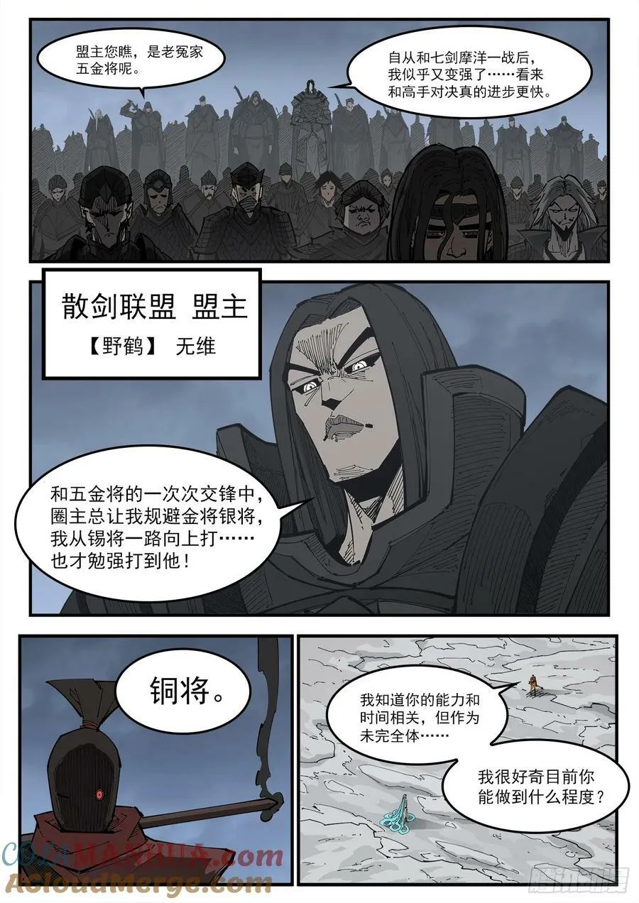 铳火北方七剑漫画,343弹：斩断时间3图