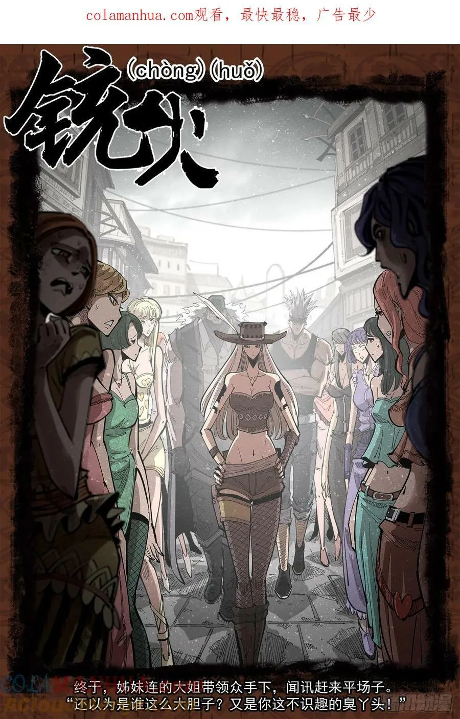 铳火北方七剑漫画,343弹：斩断时间1图