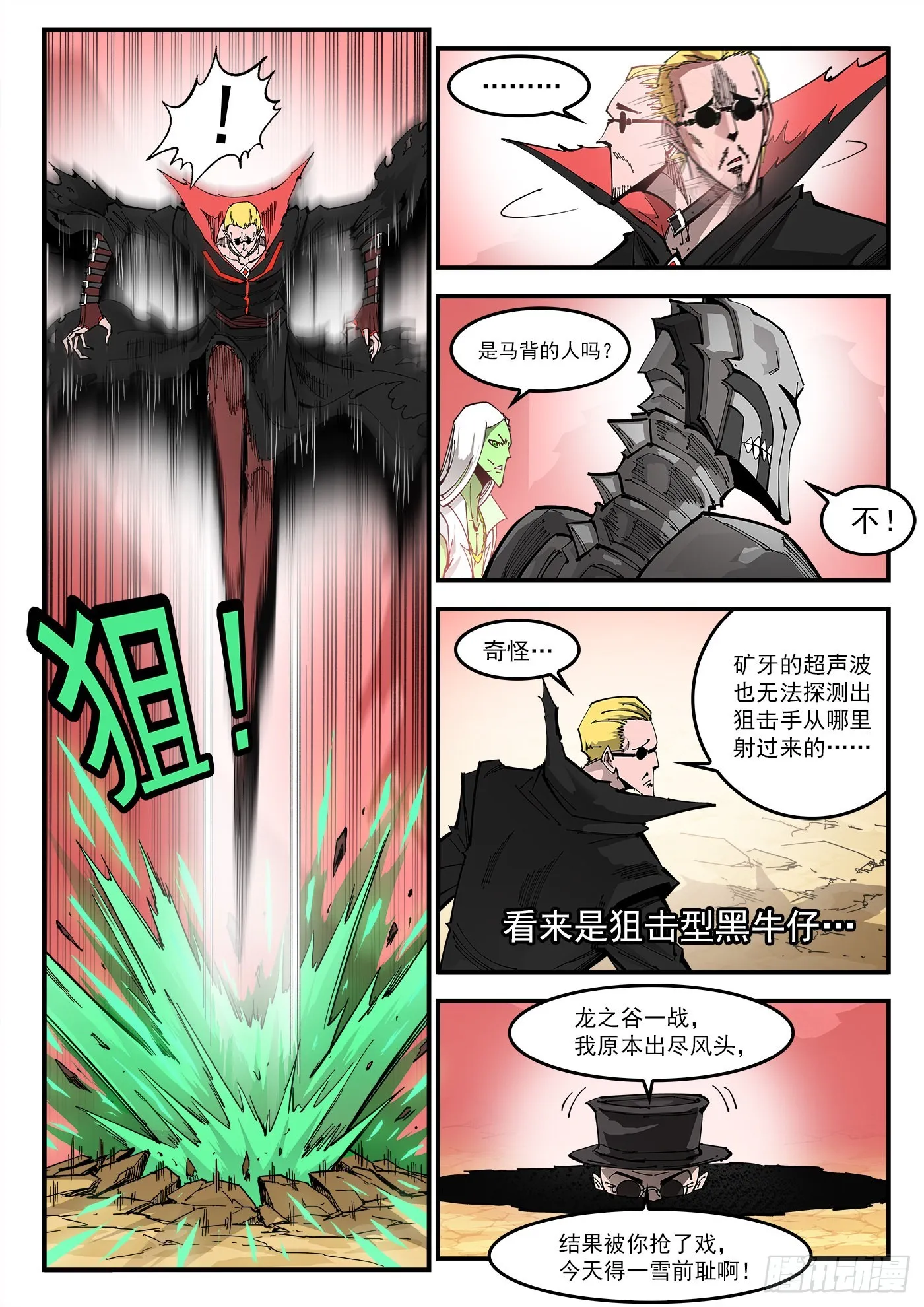 铳火北方七剑漫画,306弹：另一半能力5图