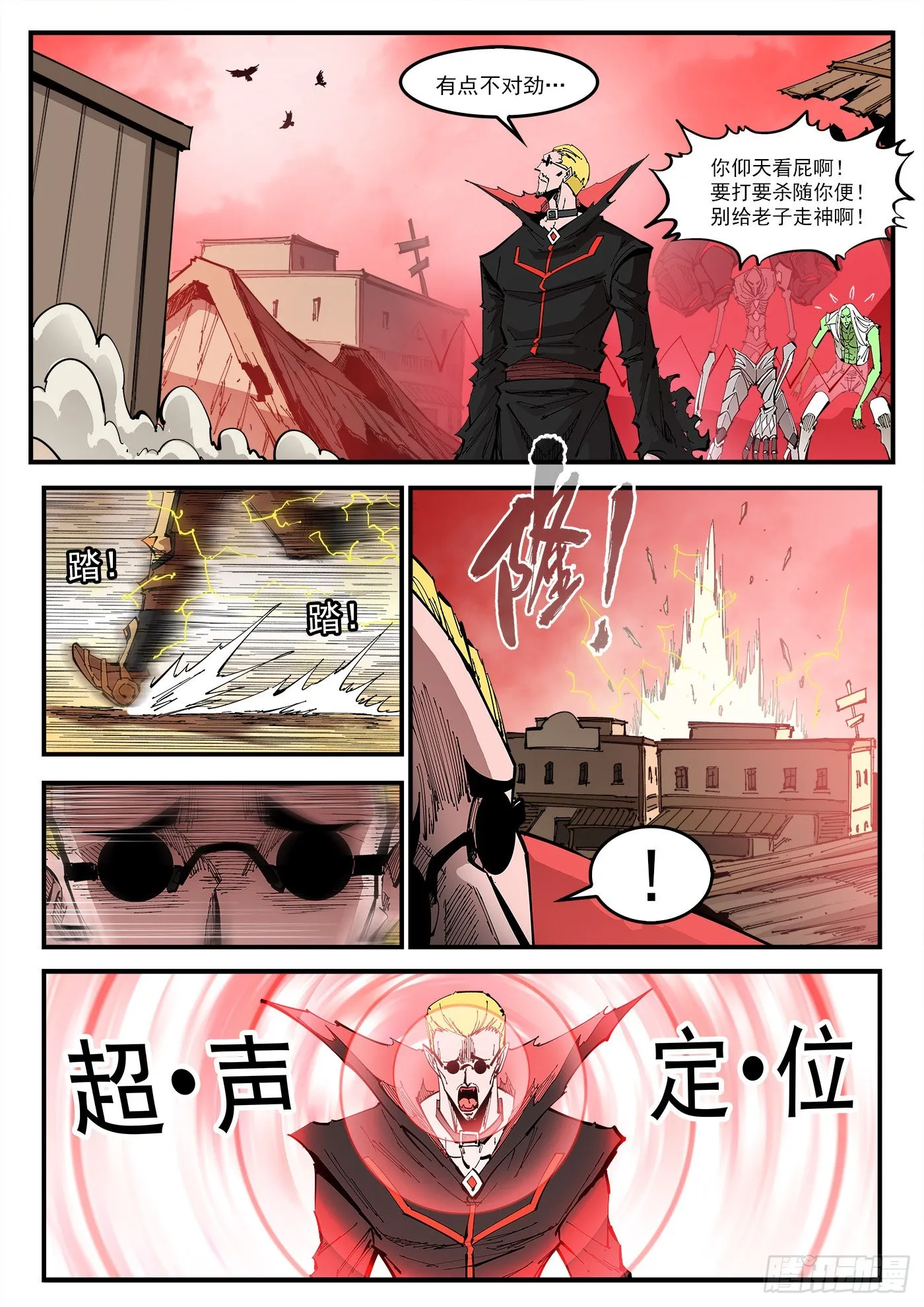 铳火北方七剑漫画,306弹：另一半能力1图