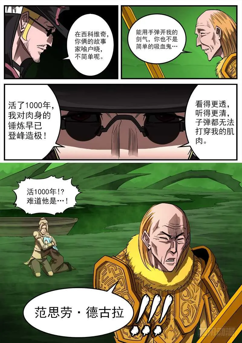铳火百度百科漫画,155弹：首届七勇士4图