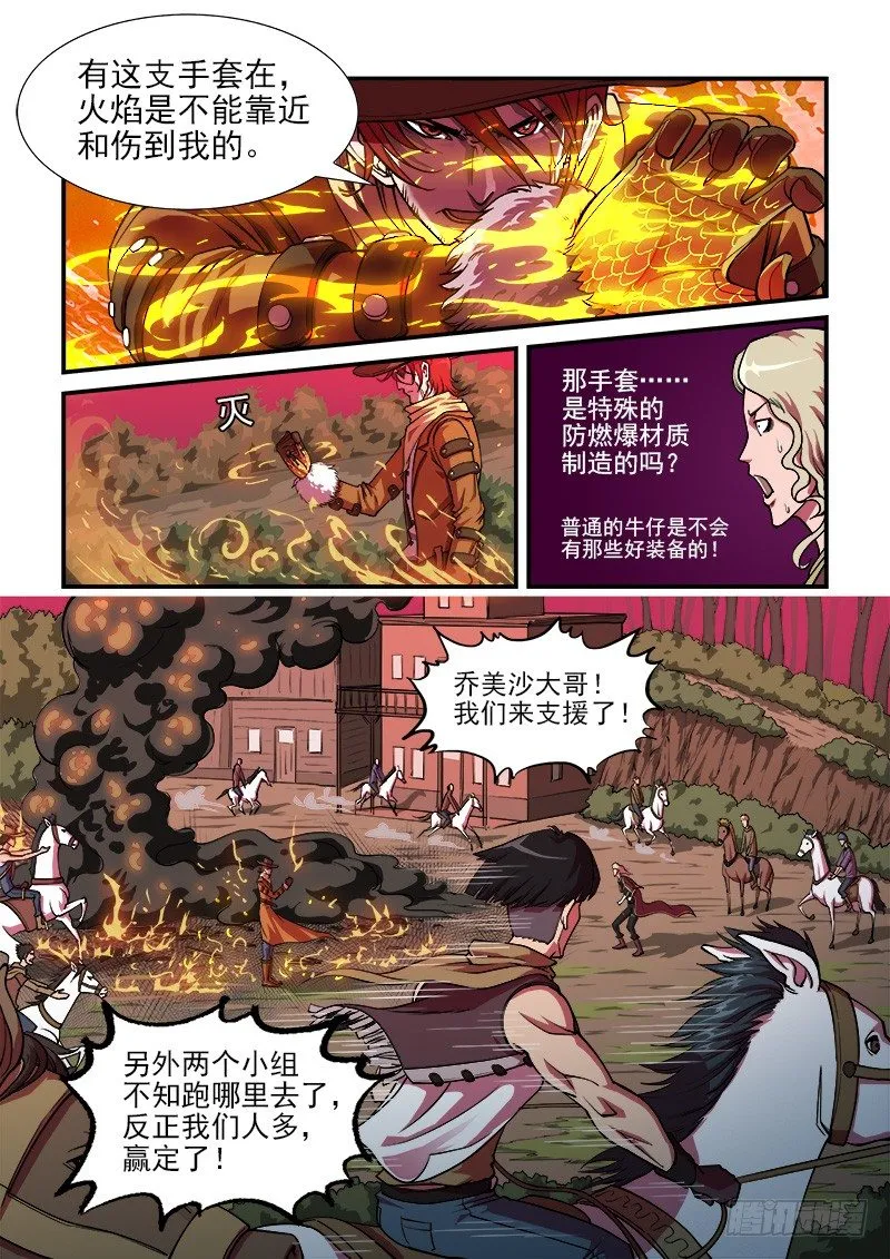 铳火百度百科漫画,13弹：秒杀狙击手1图