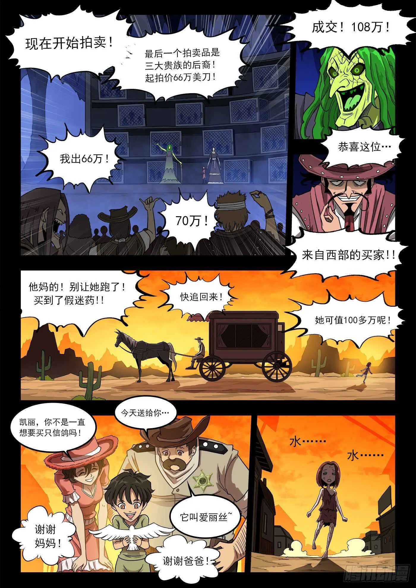 铳火百度百科漫画,250弹：伊丽莎的过去2图