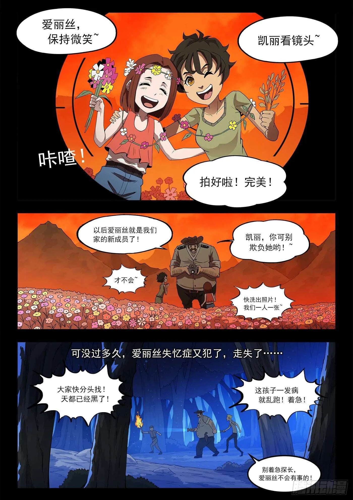 铳火百度百科漫画,250弹：伊丽莎的过去5图