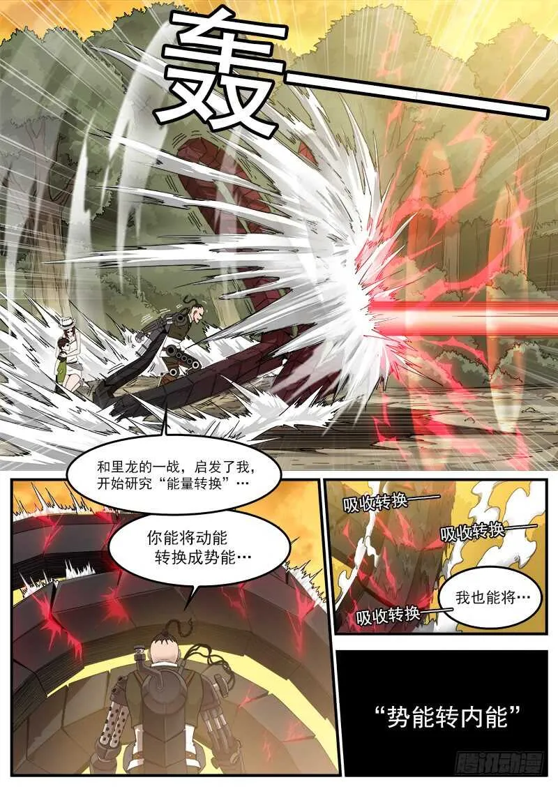 铳火全集漫画免费观看漫画,189弹：武铁压缩5图
