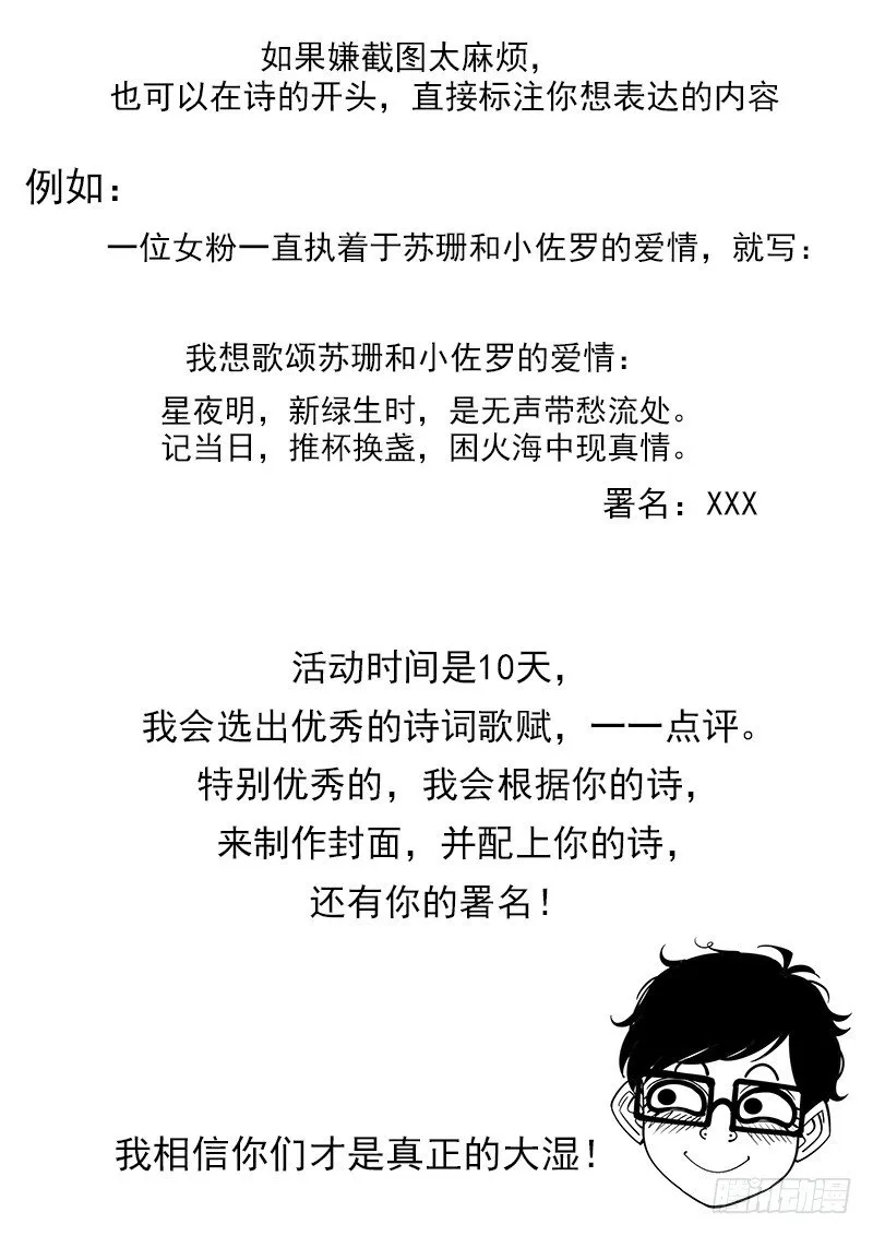 铳火在线观看下拉式漫画,活动：赛诗大会！3图