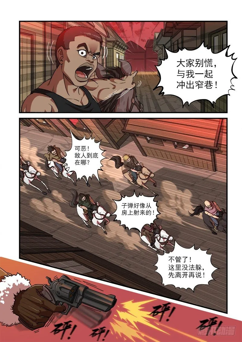 铳火漫画免费观看百年漫画漫画,10弹：威猛的啰嗦3图