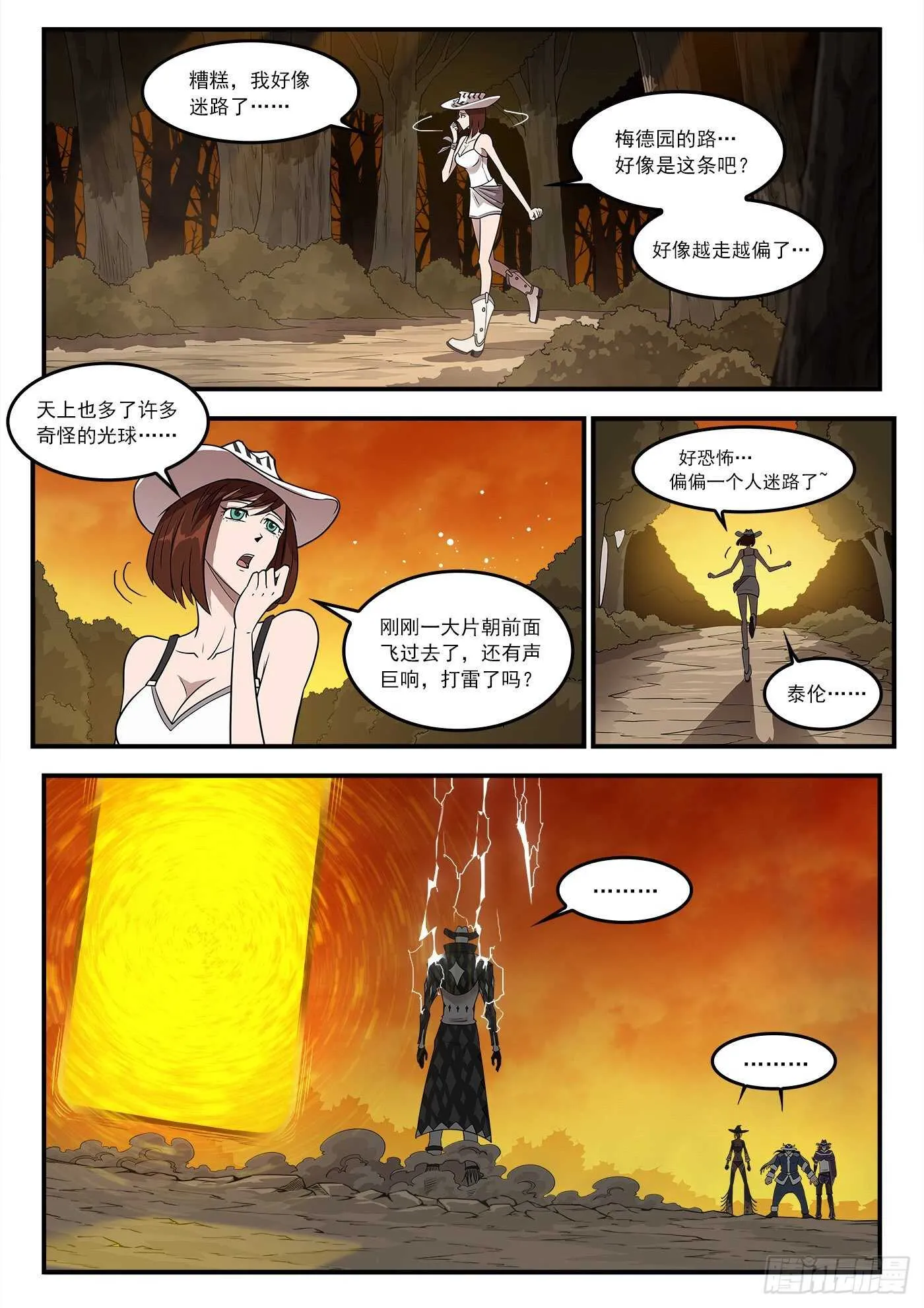 铳火百度百科漫画,247弹：无悔的忠牛3图