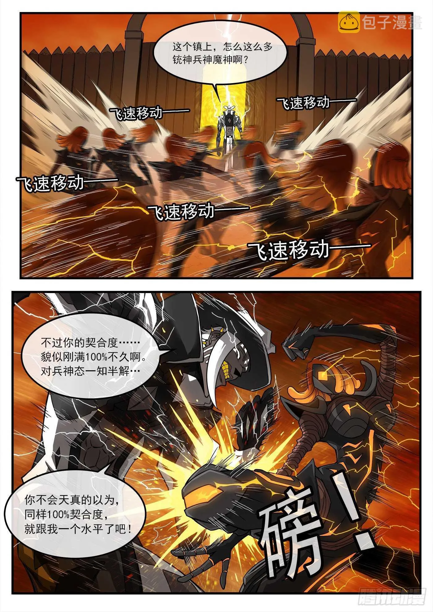 铳火百度百科漫画,247弹：无悔的忠牛5图