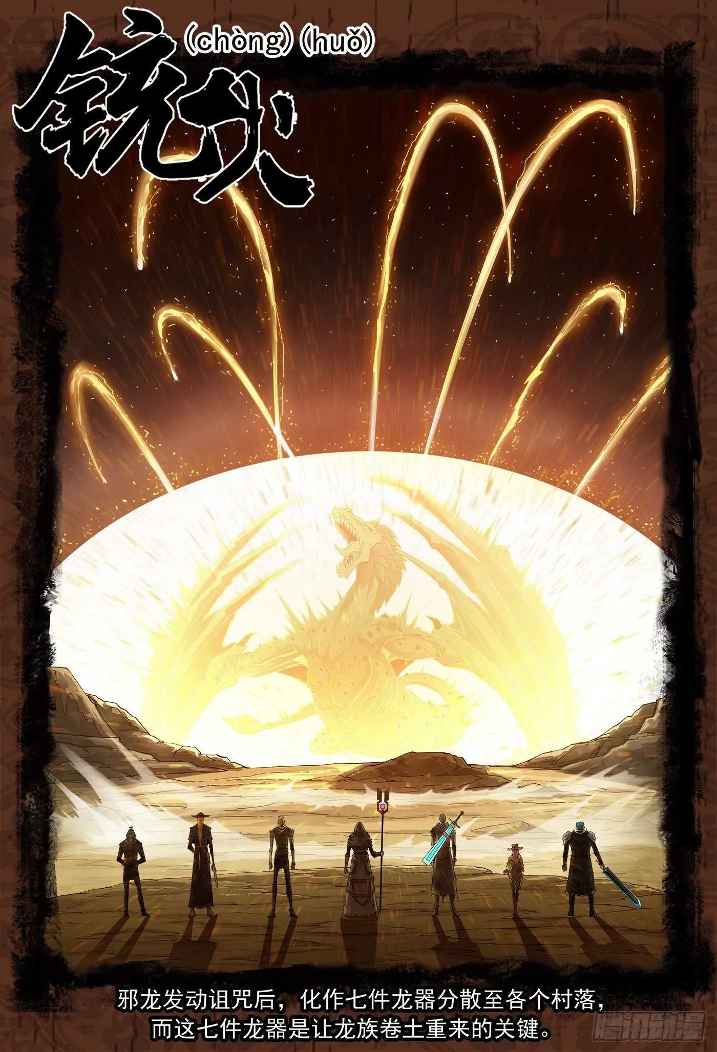 铳火百度百科漫画,247弹：无悔的忠牛1图