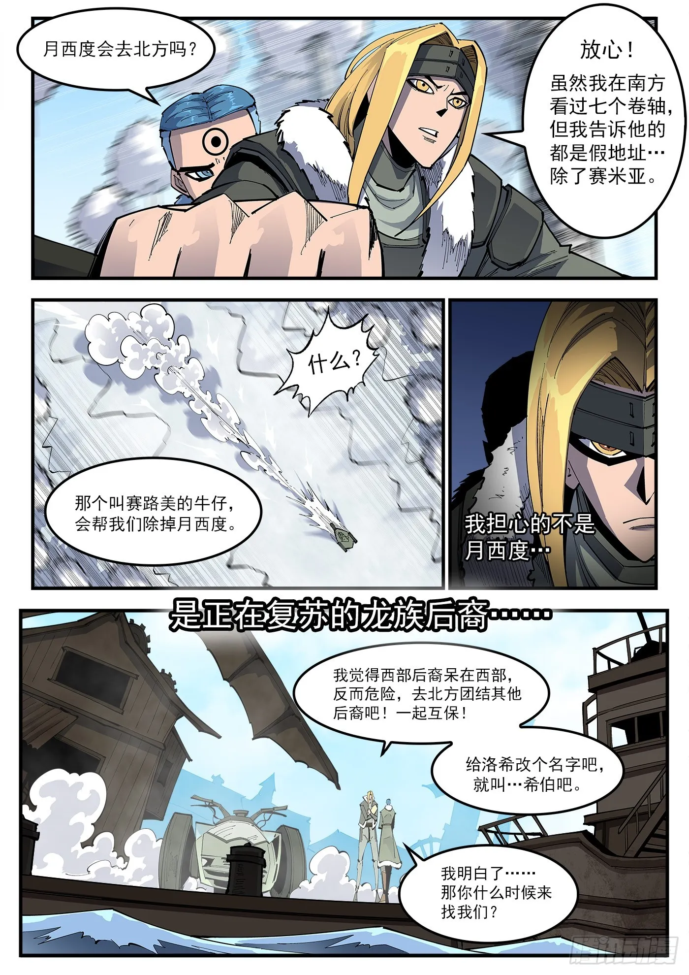 铳火全集漫画免费观看漫画,325弹：洛卡的12年4图