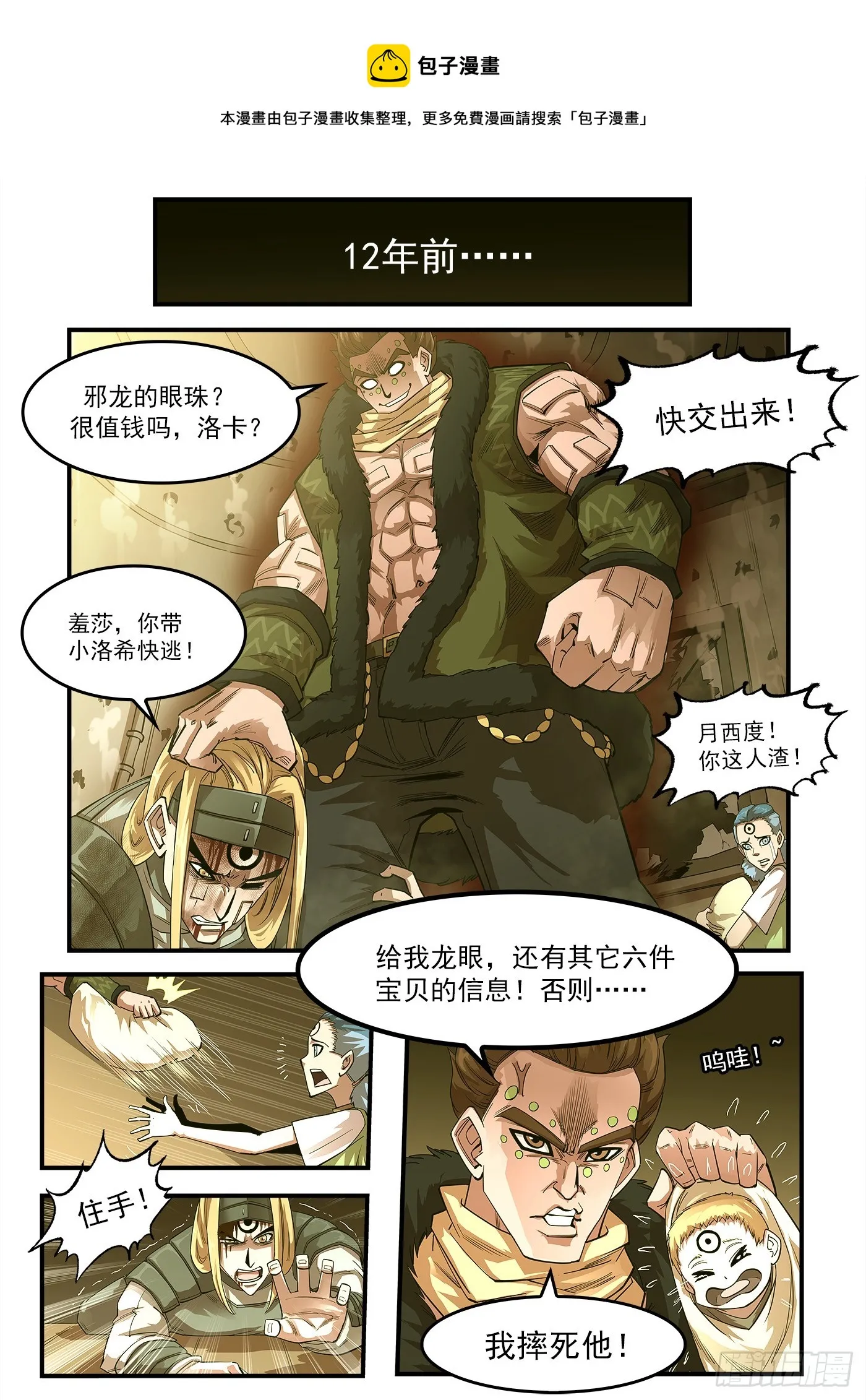 铳火全集漫画免费观看漫画,325弹：洛卡的12年1图