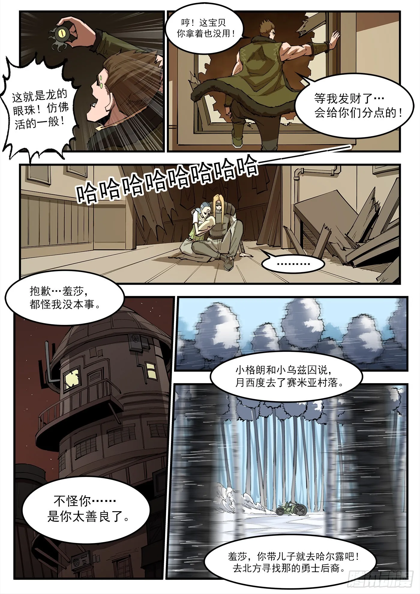 铳火全集漫画免费观看漫画,325弹：洛卡的12年3图