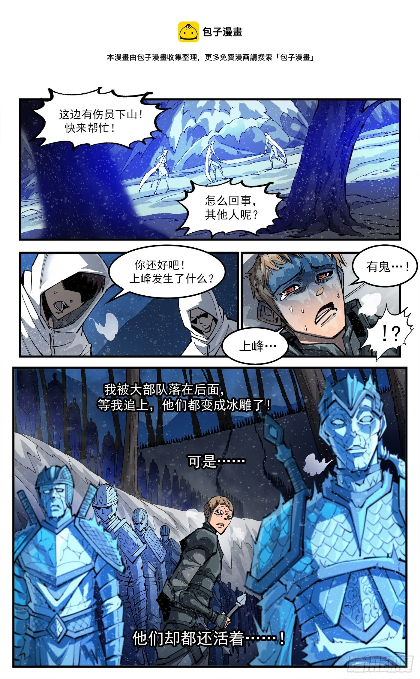 铳火漫画免费下拉式漫画漫画,322弹：关门弟子1图