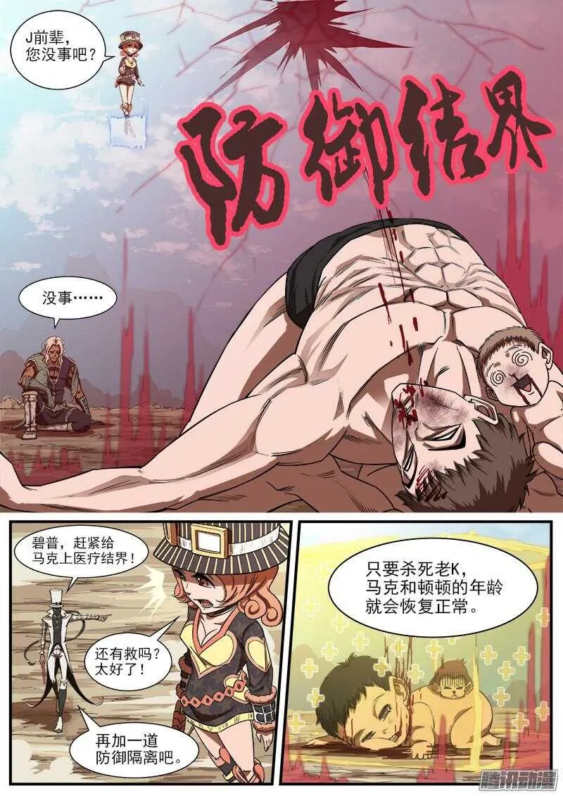 免费漫画大师app最新版下载漫画,77弹：小K们的乱斗4图