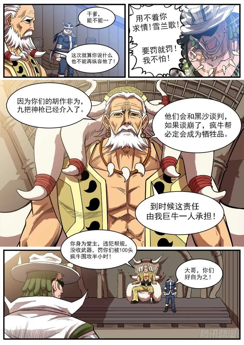 铳火北方七剑漫画,144弹：第二把枪5图