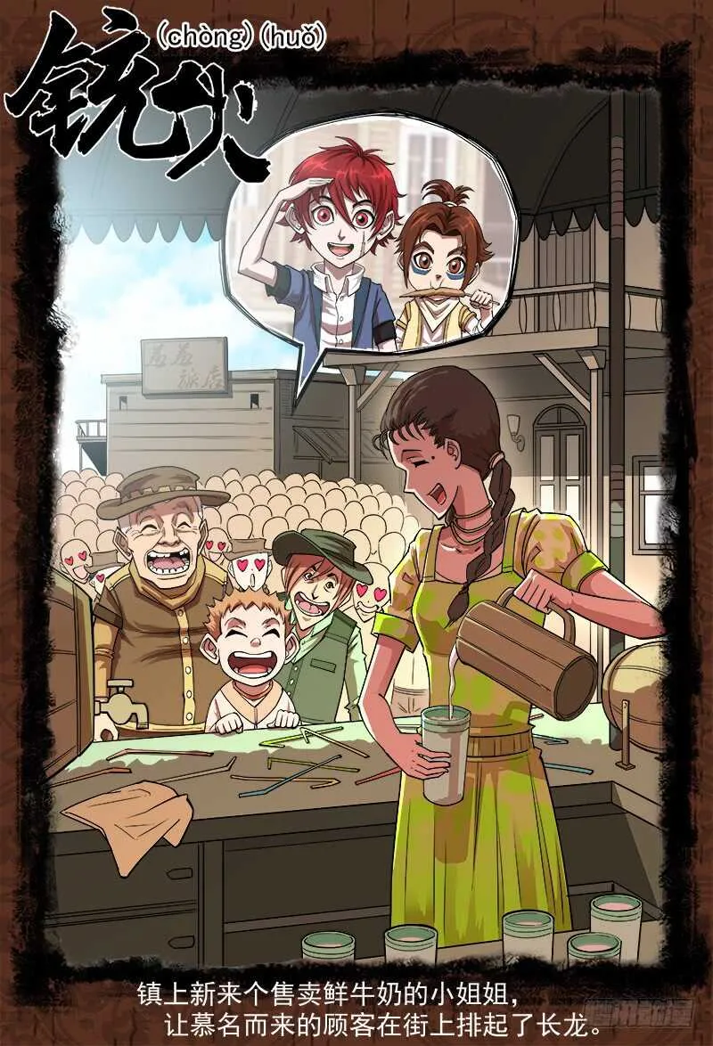 铳火北方七剑漫画,144弹：第二把枪1图