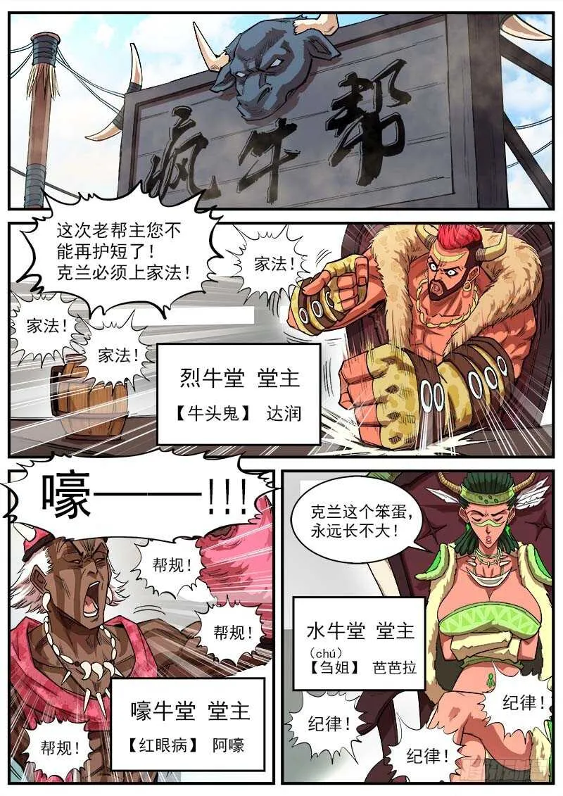 铳火北方七剑漫画,144弹：第二把枪2图