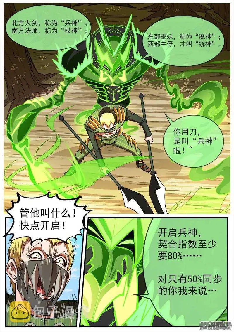 重获新生漫画,93弹：来自南方的法师2图