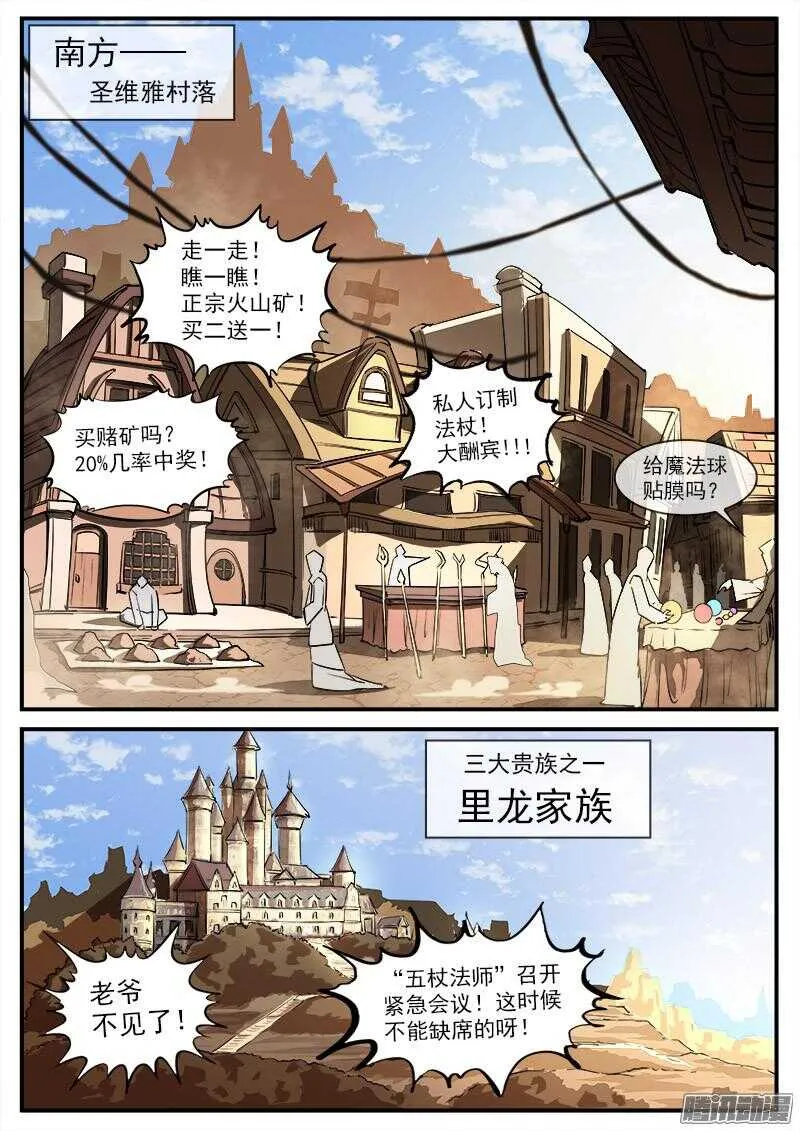 重获新生漫画,93弹：来自南方的法师5图