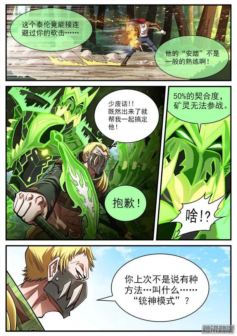 重获新生漫画,93弹：来自南方的法师1图