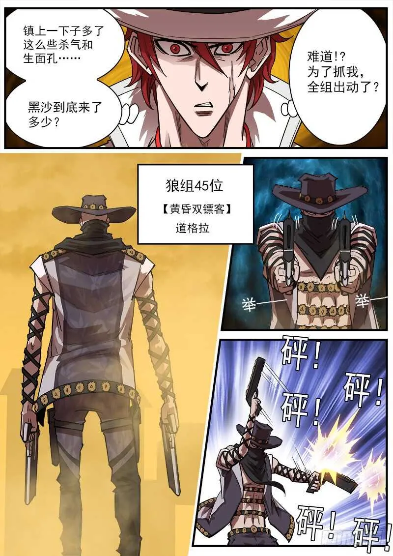 铳火全集漫画免费观看漫画,159弹：别动哦！3图