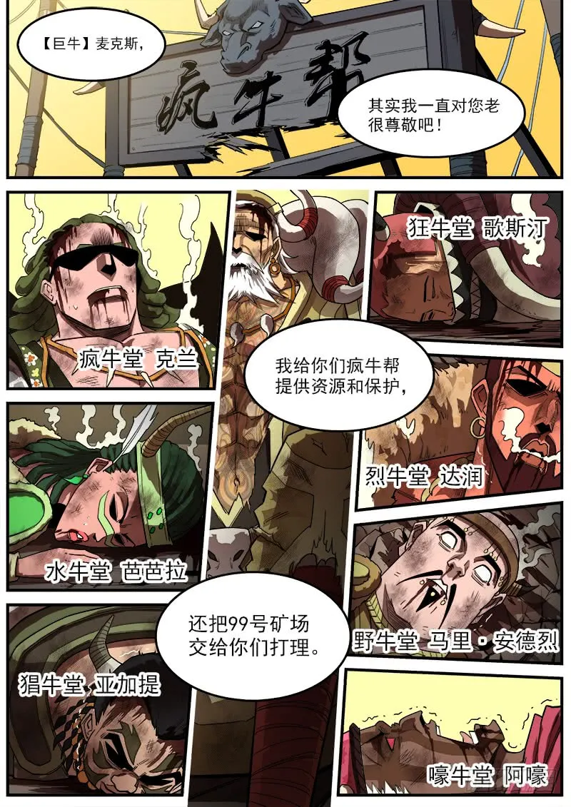 铳火百度百科漫画,178弹：被激怒的神枪2图