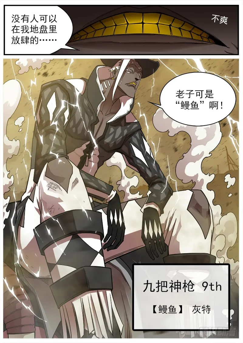 铳火百度百科漫画,178弹：被激怒的神枪4图