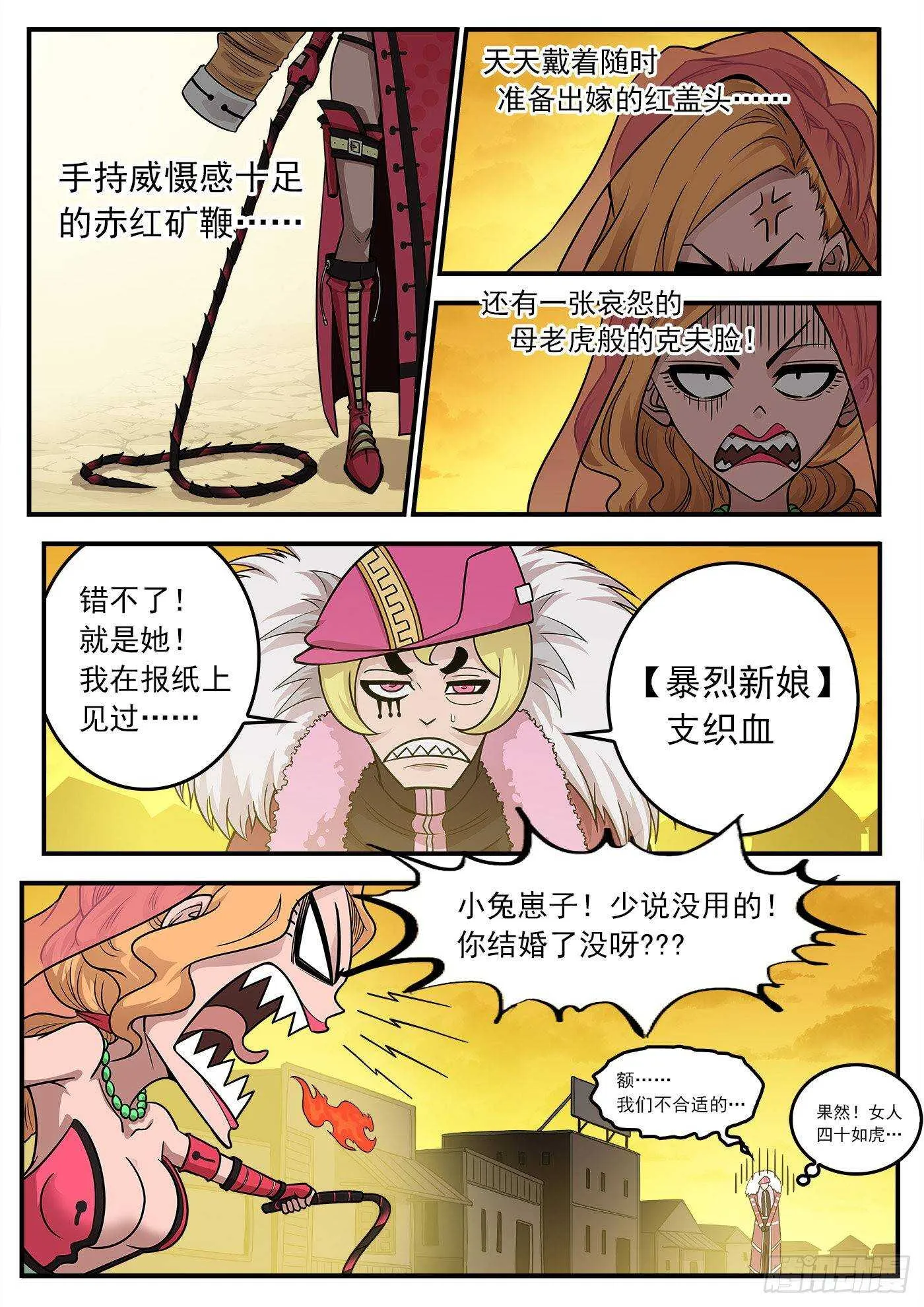 铳火北方七剑漫画,216弹：S与M1图