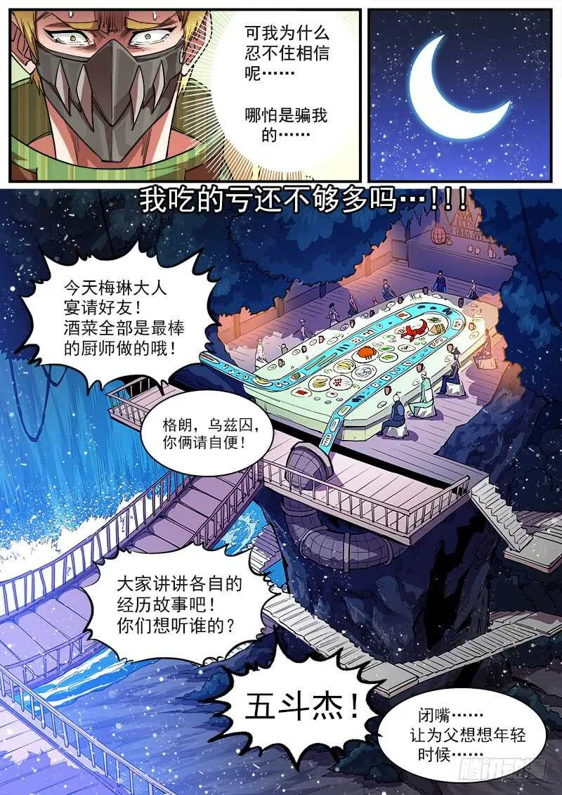 铳火百度百科漫画,128弹：家的感觉5图