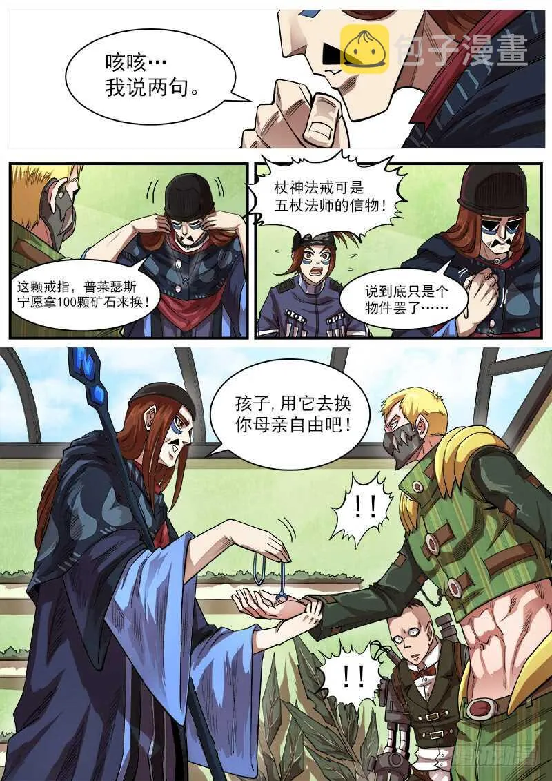 铳火百度百科漫画,128弹：家的感觉3图