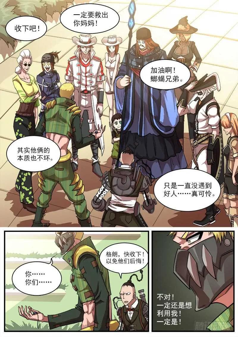 铳火百度百科漫画,128弹：家的感觉4图