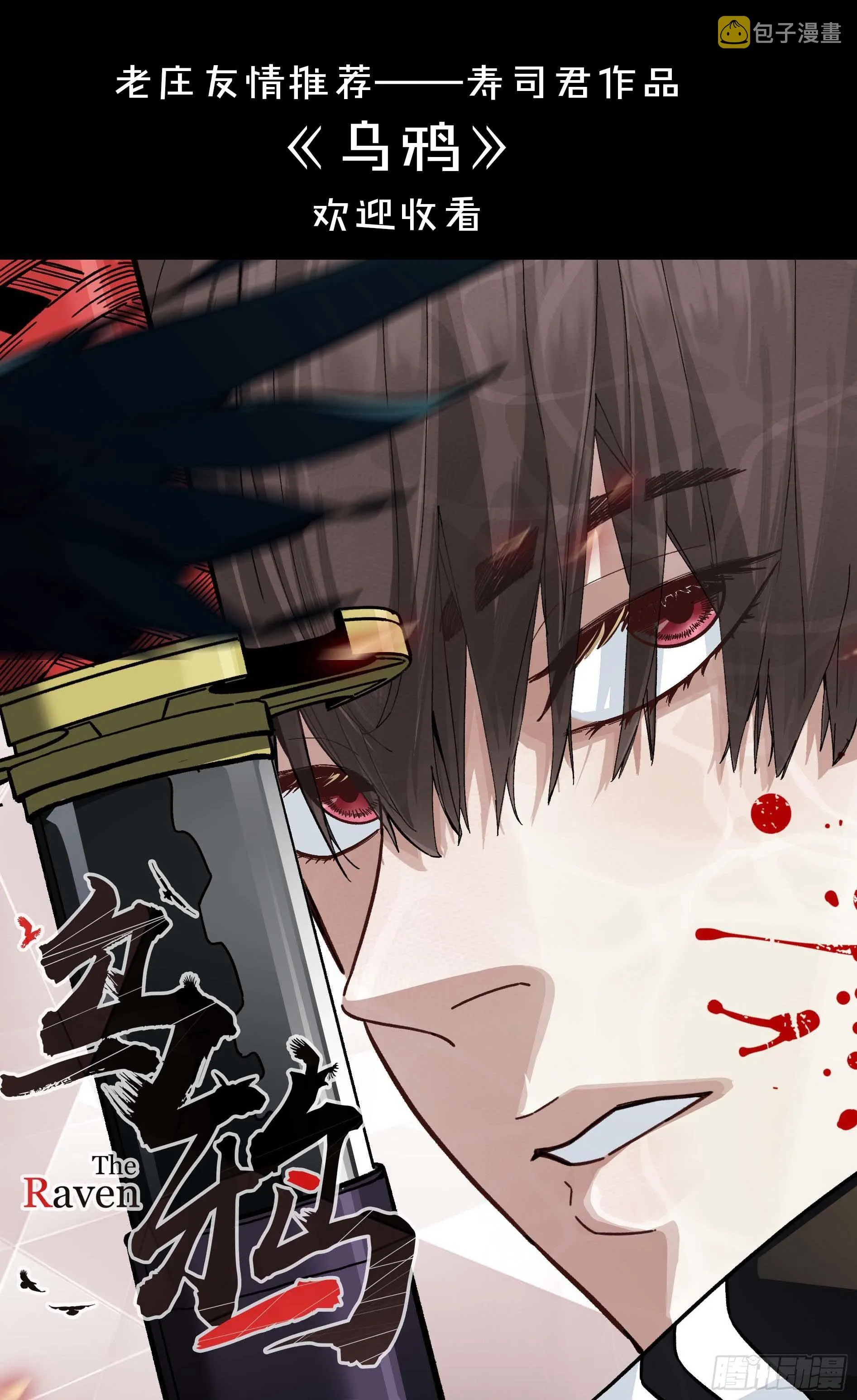 铳火百度百科漫画,寿司新作推荐！5图