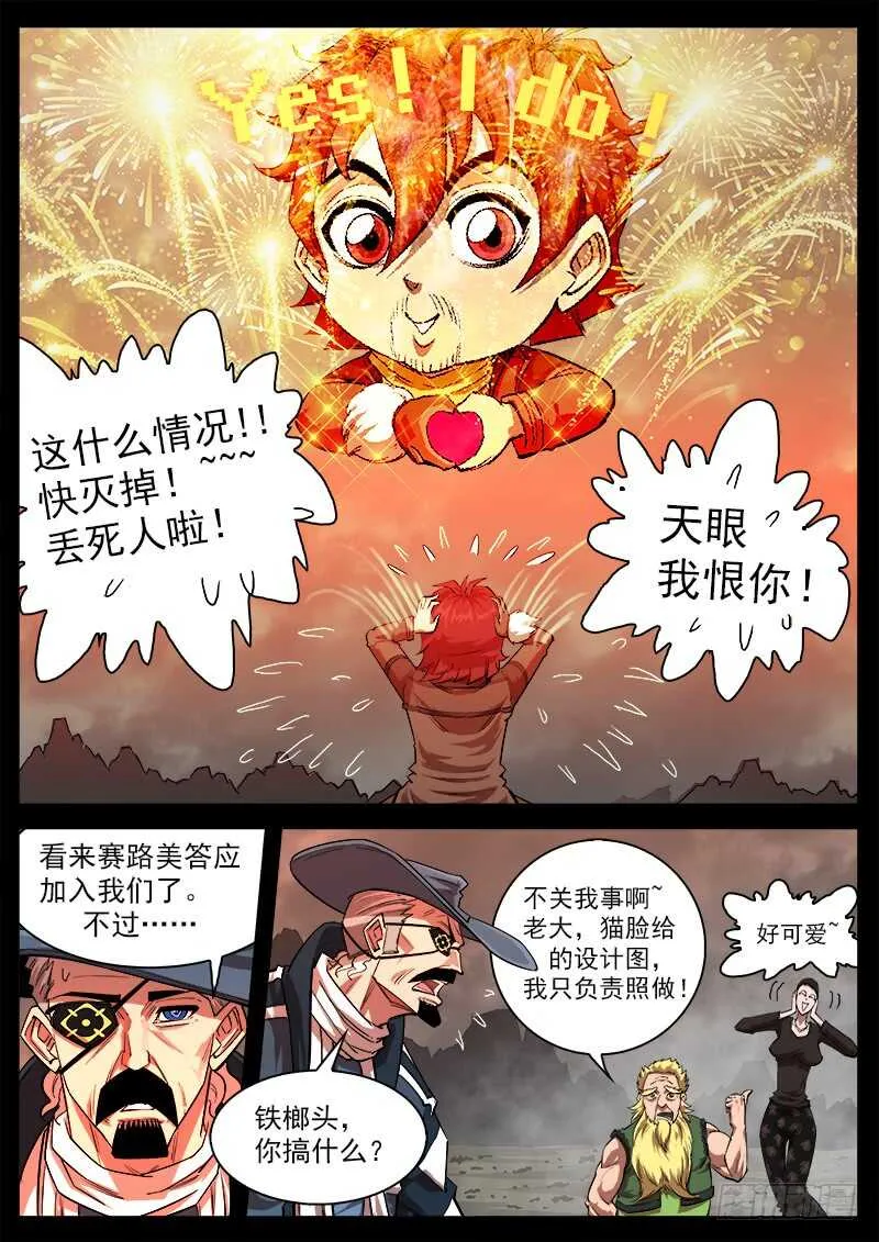 铳火在线观看下拉式漫画,120弹：Yes！I do！4图
