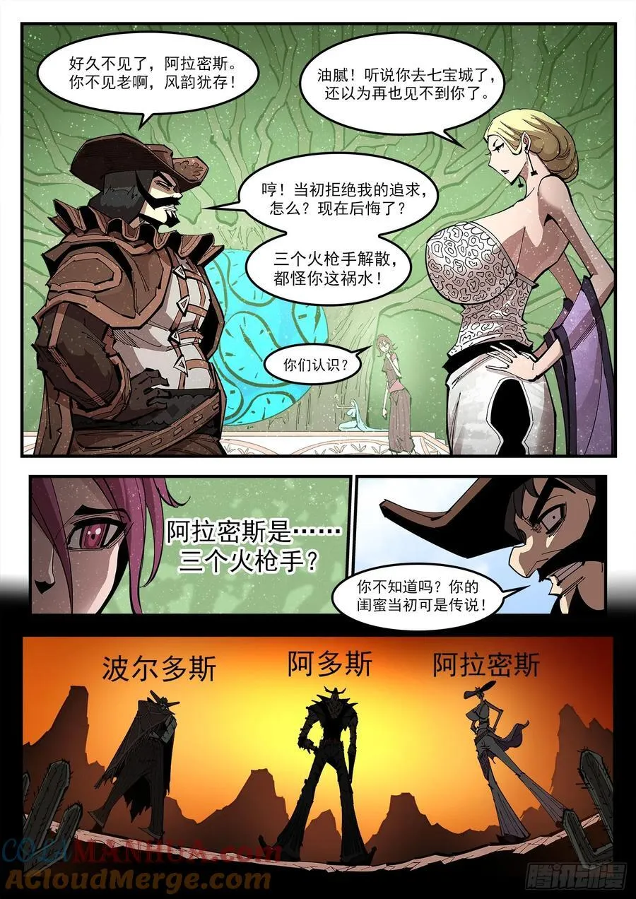 重获新生漫画,358弹：三个火枪手2图