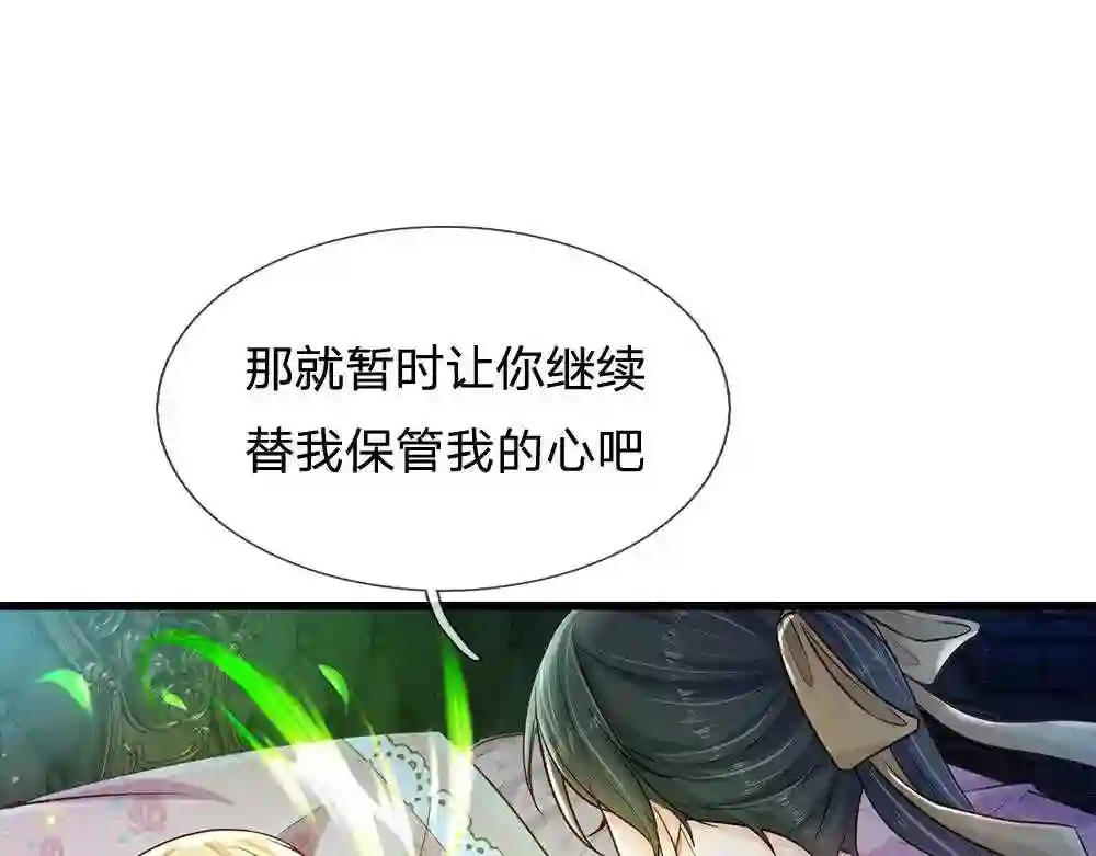 我，伊蒂丝女皇~漫画,第129话 朋友，最不可信？5图