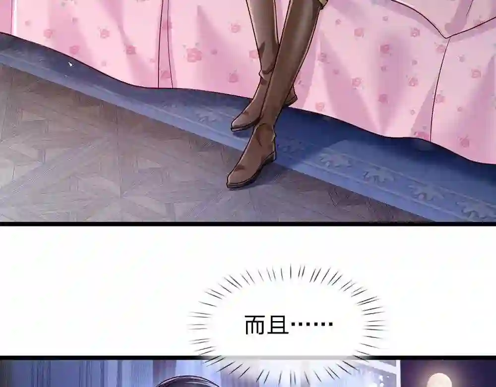 我，伊蒂丝女皇~漫画,第129话 朋友，最不可信？2图