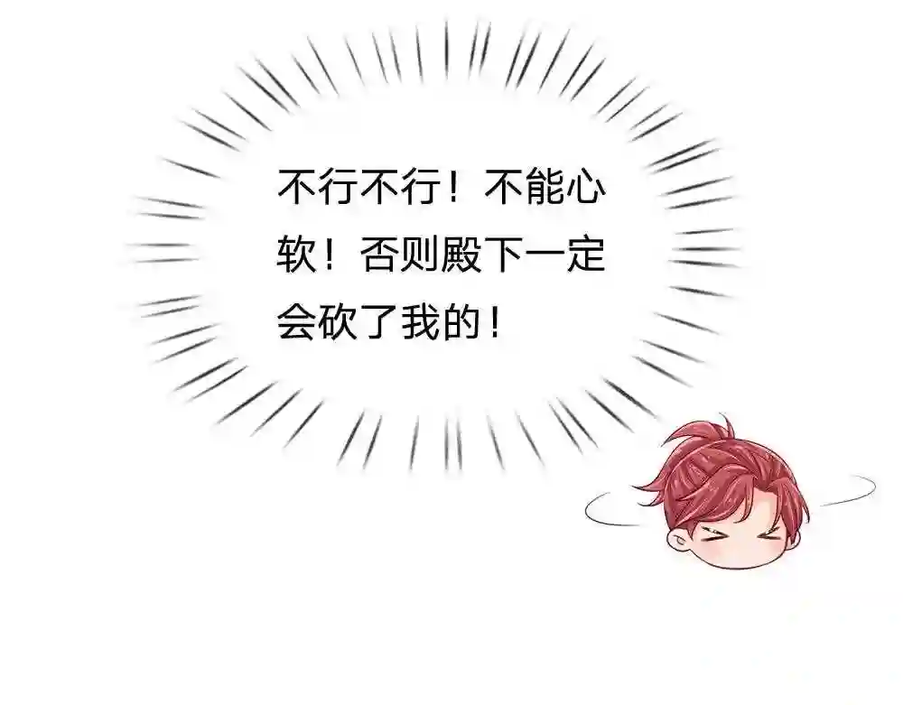 我，伊蒂丝女皇~漫画,第131话 别慌，我有办法哦！3图