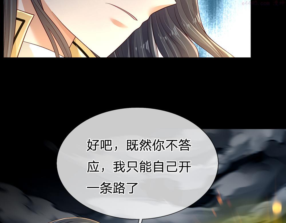 我，伊蒂丝女皇~漫画,第197话 创造奇迹4图