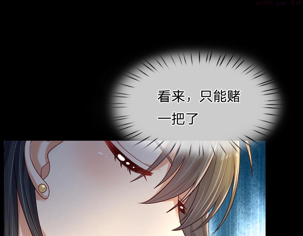 我，伊蒂丝女皇~漫画,第197话 创造奇迹3图