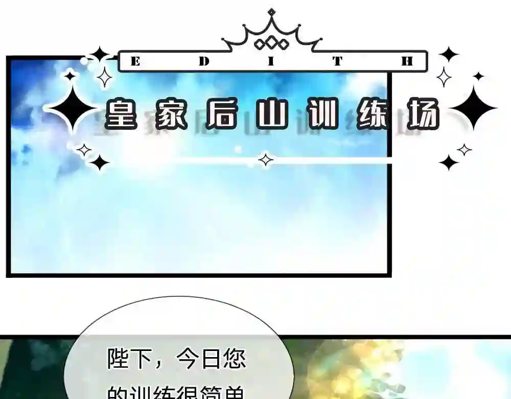 我，伊蒂丝女皇~漫画,第130话 今日特训，做雪糕？4图